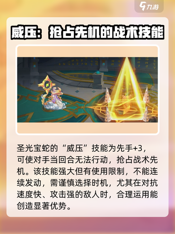 西普大陆手游🔥圣光宝蛇技能大揭秘🎉截图2