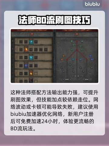 暗黑破坏神4🔥法师技能搭配推荐✨截图3