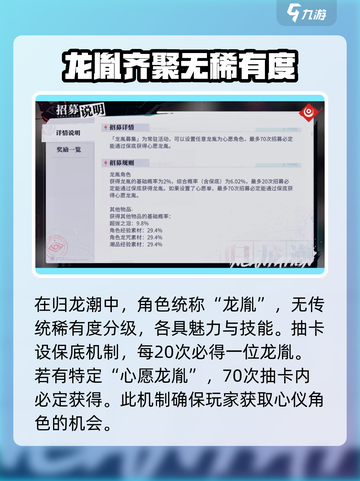 归龙潮⚡500抽必出？揭秘抽卡机制真相！🔥截图2