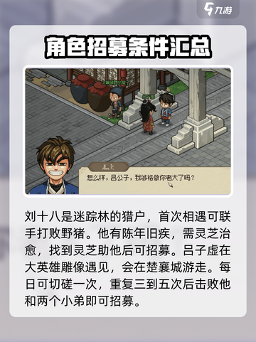 大侠立志传🔥角色大全，游戏高手必看！截图2