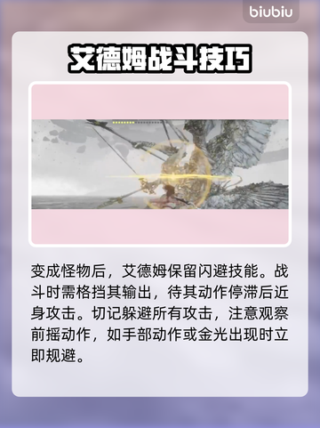 剑星PC版艾德姆打法🔥超简单技巧分享！🎮截图3