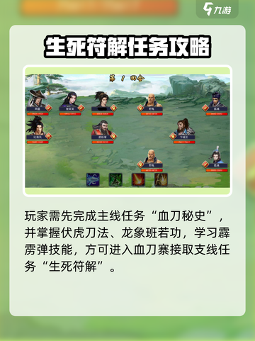 濡沫江湖生死符解！🔥游戏副本大揭秘💥截图2