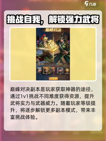 三国问鼎🔥山河幻境副本打法攻略💡截图4