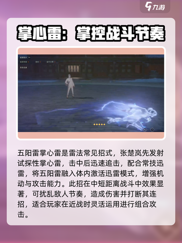 异人之下手游雷法攻略分享介绍截图3