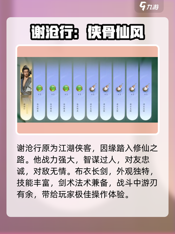 仙剑世界谢沧行是谁介绍截图3