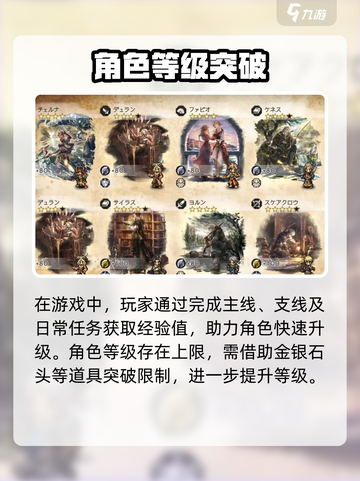 《歧路旅人：霸者角色养成🔥全攻略》✨截图3