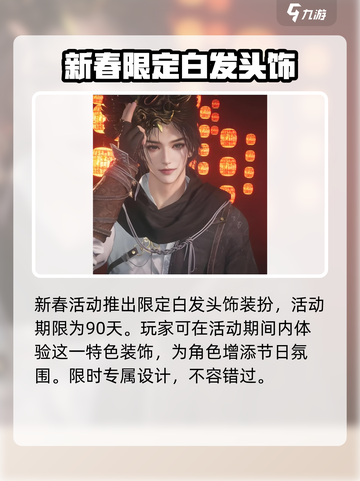 燕云十六声新春活动🔥游戏福利大揭秘🎉截图6