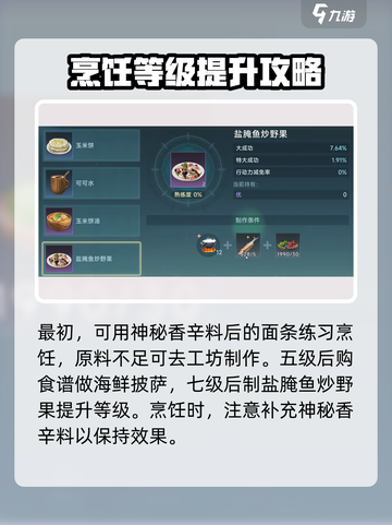 大航海时代传说🍳厨师快速升级秘籍🔥截图4