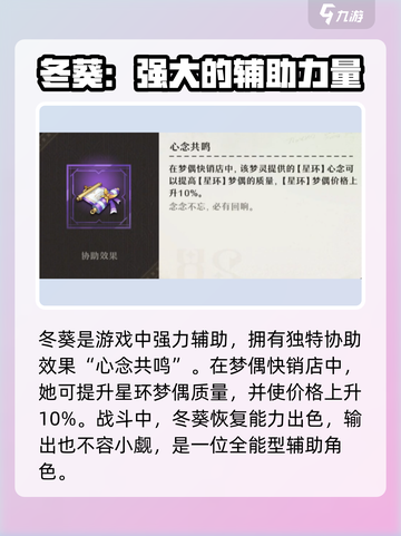 无尽梦回：冬葵能力全面分析🔥🔥🔥截图2