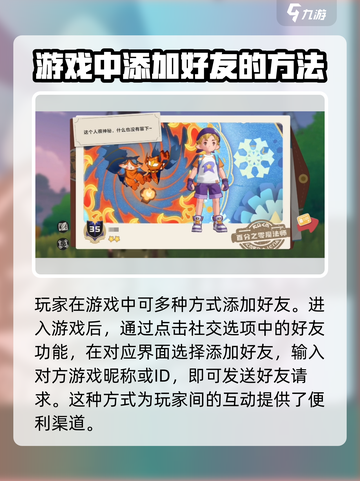洛克王国手游怎么加好友介绍截图2