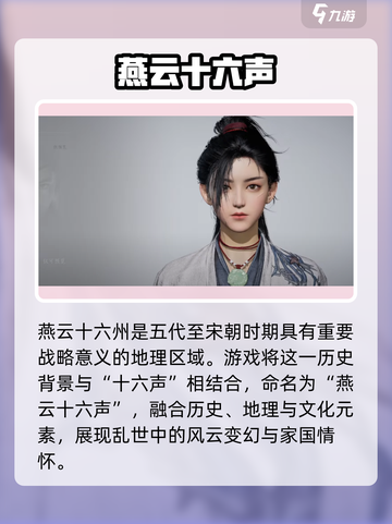 🎮燕云十六声：游戏名竟藏玄机！截图3