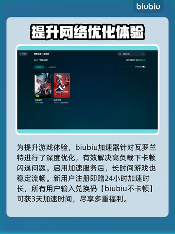 瓦罗兰特卡顿闪退？用这个加速器立马解决！🚀🔥截图2