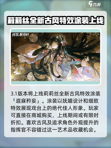 战双帕弥什莉莉丝什么时候出介绍截图4