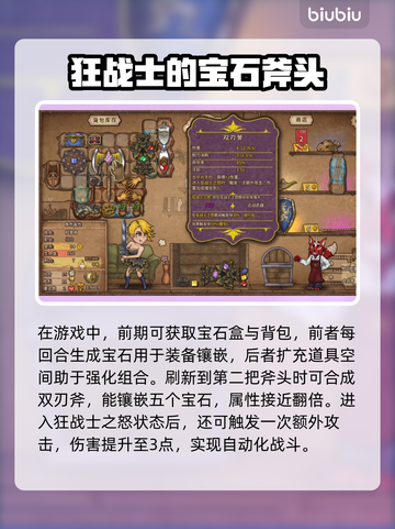 背包乱斗狂战士🔥装备套路玩法全揭秘！截图3
