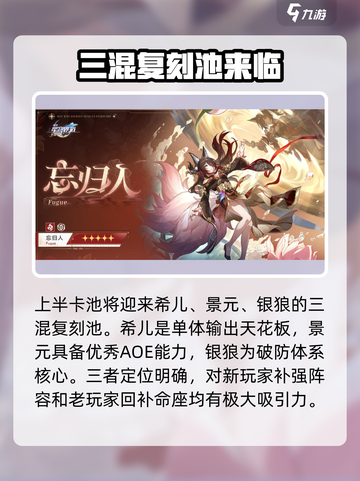 崩坏星穹铁道2.7复刻角色介绍介绍截图3