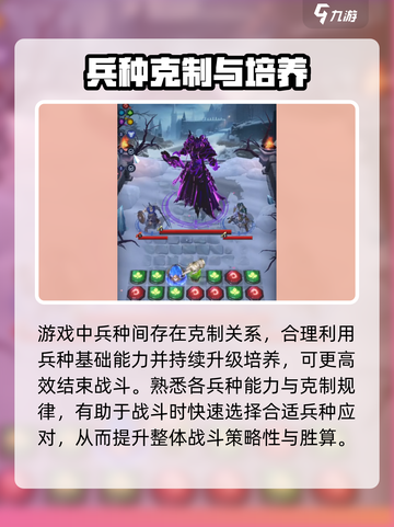 帝国与魔法克制关系介绍截图4