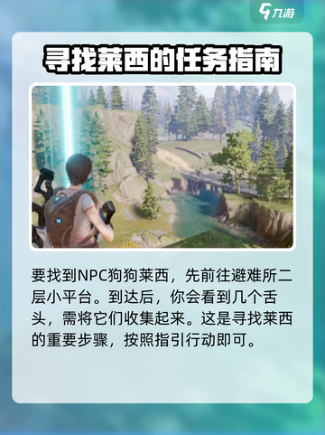 星球重启帮莱西解开项圈任务怎么做介绍截图2