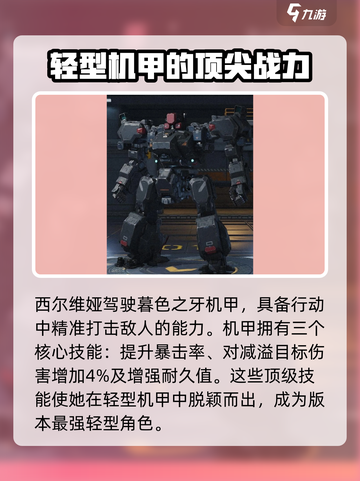 钢岚🔥T0强势角色排行✔助你称霸游戏！截图3