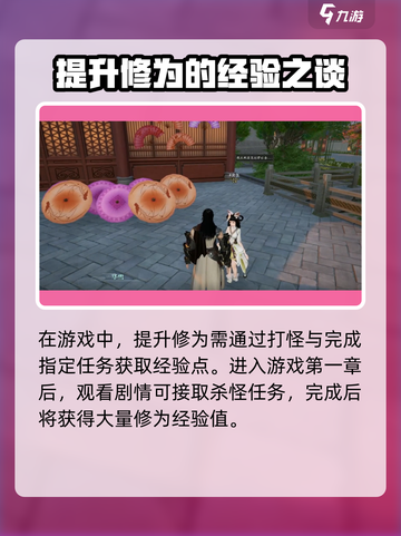 蜀山初章修为点怎么获取介绍截图3