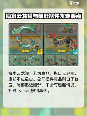 奇趣博物馆象形摆件如何辨别真假介绍截图2