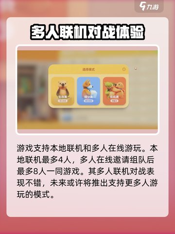动物派对能几个人玩介绍截图2