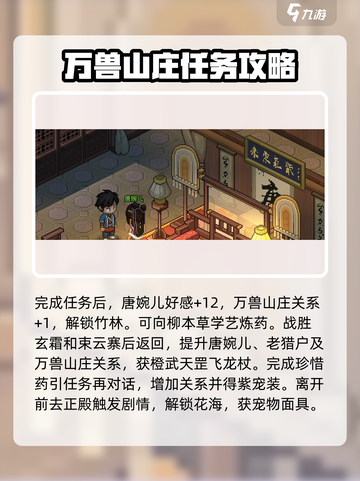 大侠立志传万兽山庄攻略介绍截图4