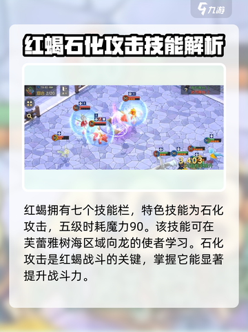魔力宝贝复兴🔥红蝎技能超详解来啦！💥截图4