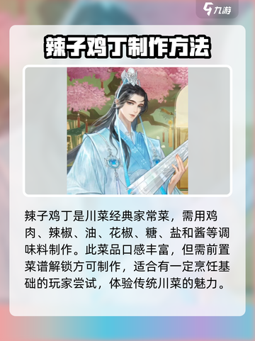 扶摇一梦游戏玩家必学🔥川菜菜谱大全！截图4
