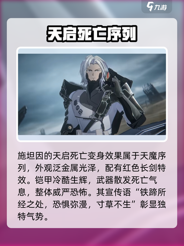 晴空之下天启死亡🔥天启死亡序列分享🎉截图4
