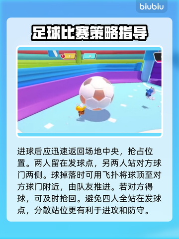 糖豆人终极淘汰赛🔥足球踢法大揭秘⚽截图3