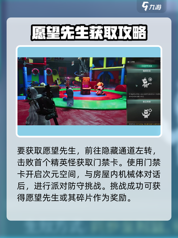 七日世界愿望先生是谁介绍截图3