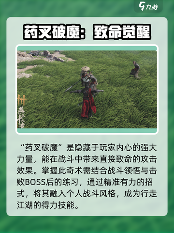 燕云十六声🔥药叉破魔奇术获取攻略来了！快人一步😎截图4