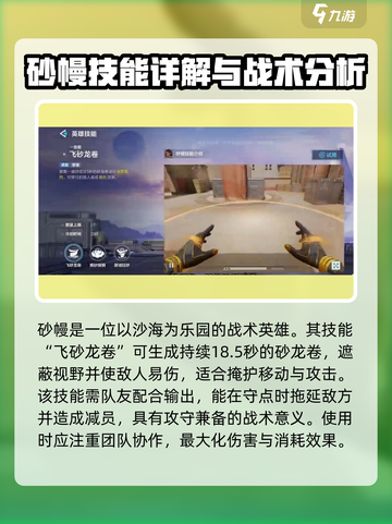 天启行动：砂幔角色🔥超强攻略，玩转游戏必备！截图2