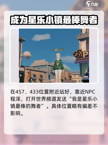 唱舞星计划🌟藏宝图秘密任务全攻略📍截图4