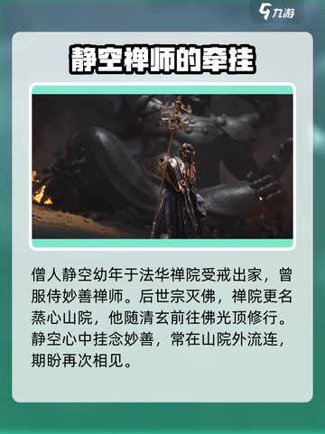 燕云十六声🔥妙善剧情背景揭秘！不容错过的修罗场 Gameplay截图4