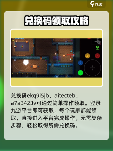 代号街区兑换码大全介绍截图2