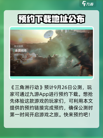🔥三角洲行动上线啦！快来这里玩转刺激战场🎮截图2