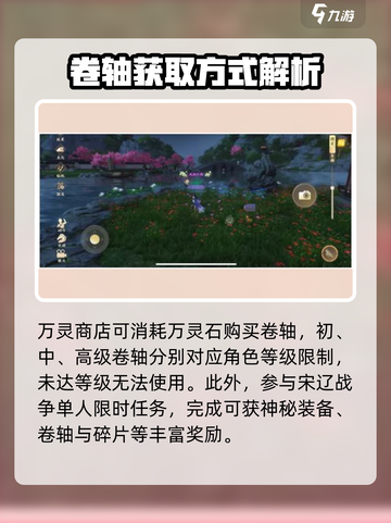 新天龙八部手游还童卷轴如何获取介绍截图4