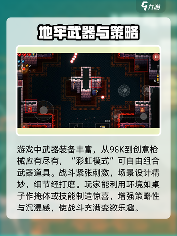 挺进地牢🔥超好玩！地牢探险玩法大揭秘🔥截图4