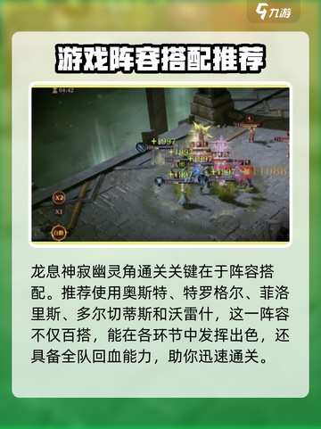 龙息神寂幽灵角攻略大全介绍截图3