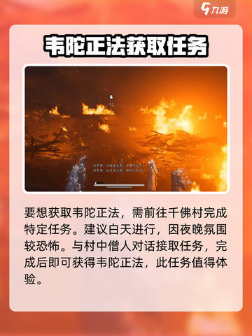 燕云十六声韦陀正法怎么获得介绍截图2