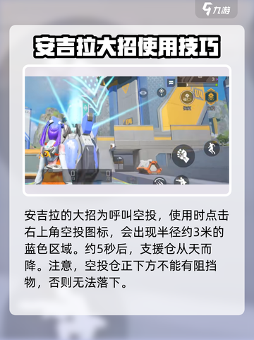 高能英雄安吉拉大招怎么用介绍截图2