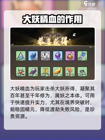 梦入云山大妖精血有什么用介绍截图2
