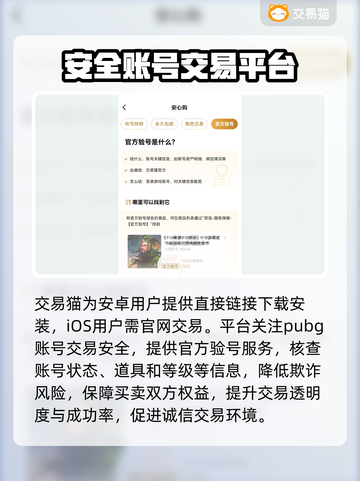 PUBG账号交易🔥哪里买最靠谱？👇截图2