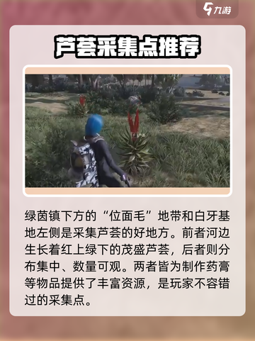 《七日世界》芦荟采集大揭秘！🔥超简单方法手把手教你💡截图2