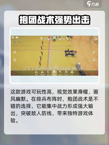 全面憨憨战争模拟器排兵布阵技巧解析介绍截图2