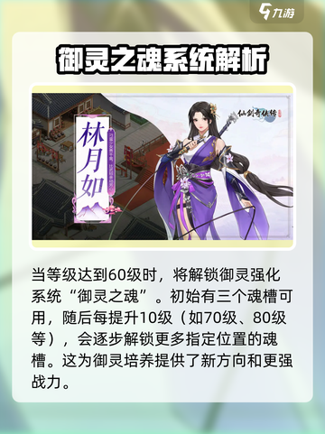仙剑奇侠传新的开始御魂搭配推荐介绍截图3