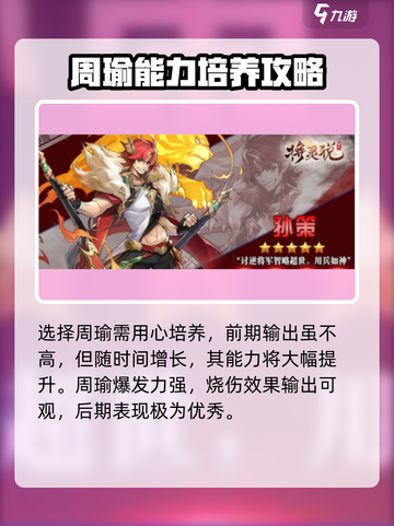 将灵说周瑜怎么搭配介绍截图3