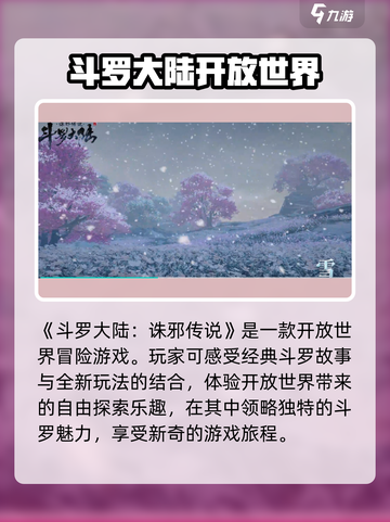 斗罗大陆诛邪传说🔥超好玩！游戏玩法全揭秘🎉截图2