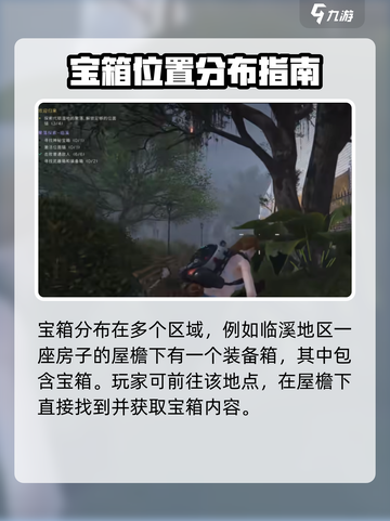 七日世界临溪宝箱位置介绍截图2